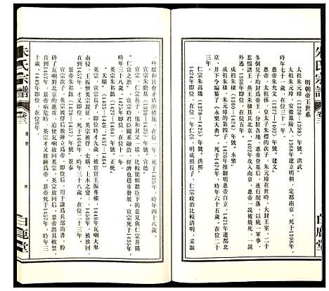 [下载][朱氏宗谱]安徽.朱氏家谱_三.pdf