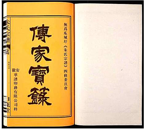 [下载][朱氏宗谱]安徽.朱氏家谱_四.pdf