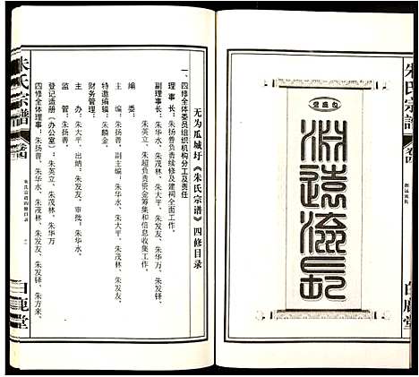 [下载][朱氏宗谱]安徽.朱氏家谱_四.pdf