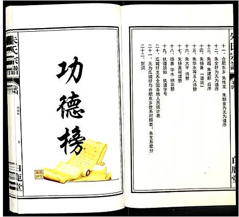 [下载][朱氏宗谱]安徽.朱氏家谱_四.pdf