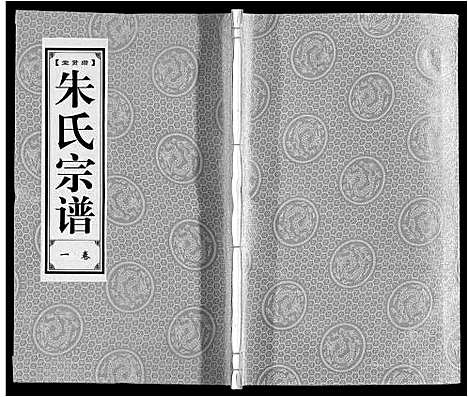 [下载][朱氏宗谱_8卷]安徽.朱氏家谱_一.pdf