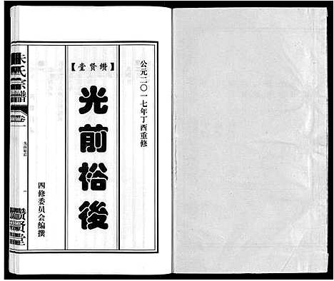 [下载][朱氏宗谱_8卷]安徽.朱氏家谱_一.pdf