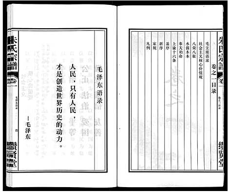 [下载][朱氏宗谱_8卷]安徽.朱氏家谱_一.pdf