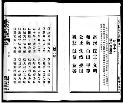 [下载][朱氏宗谱_8卷]安徽.朱氏家谱_一.pdf