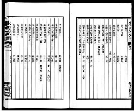 [下载][朱氏宗谱_8卷]安徽.朱氏家谱_二.pdf