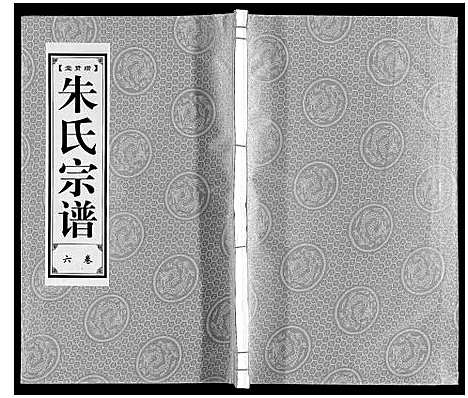 [下载][朱氏宗谱_8卷]安徽.朱氏家谱_六.pdf