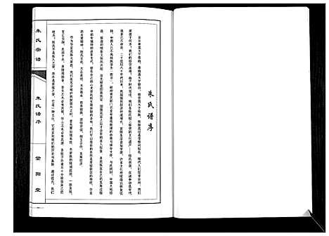 [下载][朱氏宗谱_不分卷]安徽.朱氏家谱.pdf