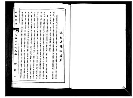 [下载][朱氏宗谱_不分卷]安徽.朱氏家谱.pdf