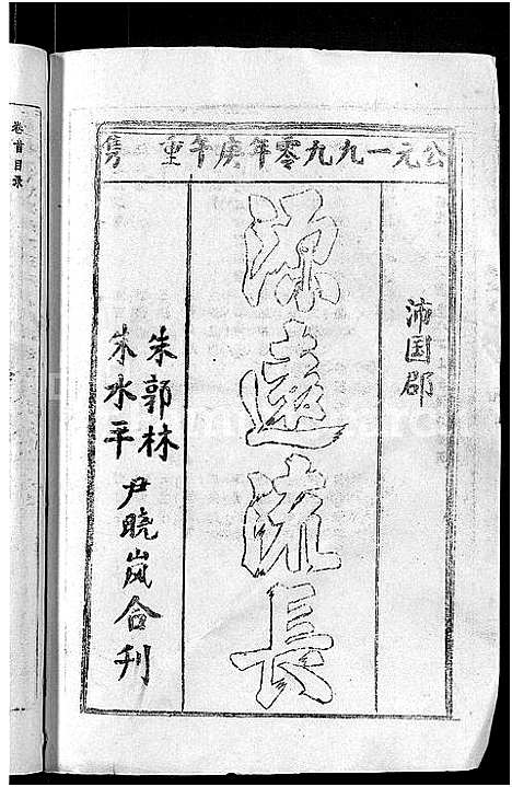 [下载][朱氏家谱_24卷_含卷首]安徽.朱氏家谱_一.pdf