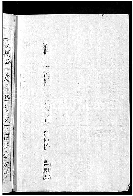 [下载][朱氏家谱_24卷_含卷首]安徽.朱氏家谱_十二.pdf