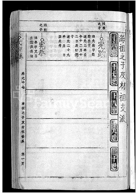 [下载][朱氏家谱_24卷_含卷首]安徽.朱氏家谱_十八.pdf