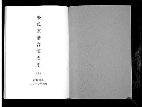 [下载][朱氏家谱含源支系]安徽.朱氏家谱_一.pdf