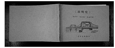 [下载][蚌埠市朱家岗朱姓家谱]安徽.蚌埠市朱家岗朱姓家谱_一.pdf