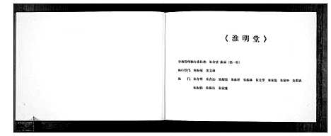 [下载][蚌埠市朱家岗朱姓家谱]安徽.蚌埠市朱家岗朱姓家谱_一.pdf