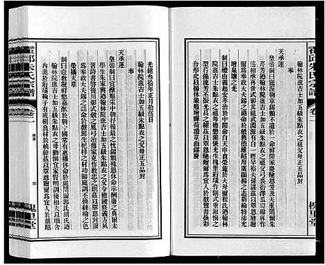 [下载][霍邱朱氏宗谱]安徽.霍邱朱氏家谱_二.pdf