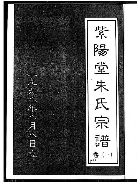 [下载][紫阳堂朱氏宗谱]安徽.紫阳堂朱氏家谱.pdf