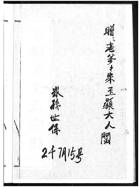 [下载][紫阳堂朱氏宗谱]安徽.紫阳堂朱氏家谱.pdf