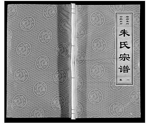 [下载][朱氏宗谱]安徽.朱氏家谱_一.pdf