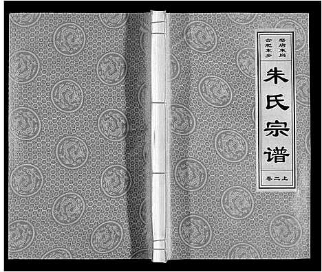 [下载][朱氏宗谱]安徽.朱氏家谱_二.pdf