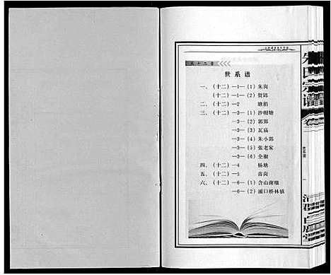 [下载][朱氏宗谱]安徽.朱氏家谱_二.pdf