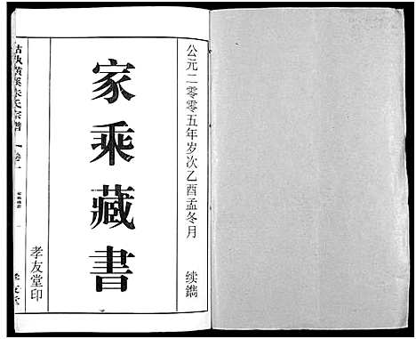 [下载][姑孰横溪朱氏宗谱_2卷_朱氏宗谱]安徽.姑孰横溪朱氏家谱_一.pdf