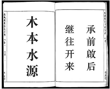 [下载][姑孰横溪朱氏宗谱_2卷_朱氏宗谱]安徽.姑孰横溪朱氏家谱_一.pdf