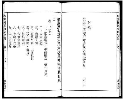 [下载][姑孰横溪朱氏宗谱_2卷_朱氏宗谱]安徽.姑孰横溪朱氏家谱_一.pdf