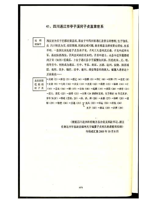 [下载][中华何氏源流大典]北京.中华何氏源流大典_二.pdf