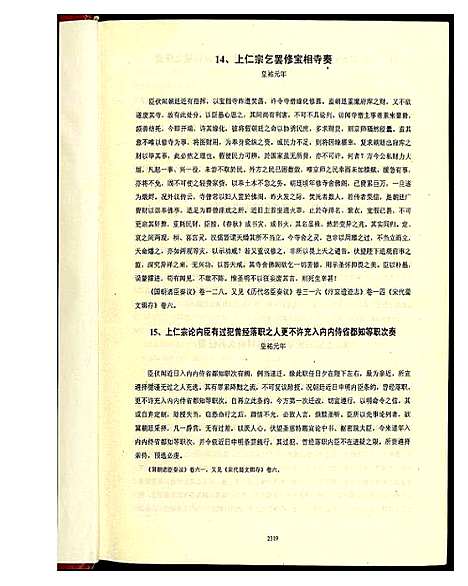 [下载][中华何氏源流大典]北京.中华何氏源流大典_三.pdf