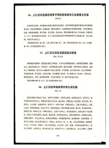 [下载][中华何氏源流大典]北京.中华何氏源流大典_三.pdf