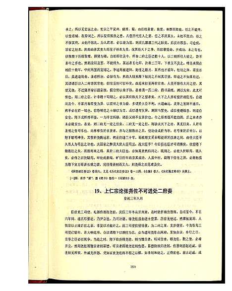 [下载][中华何氏源流大典]北京.中华何氏源流大典_三.pdf