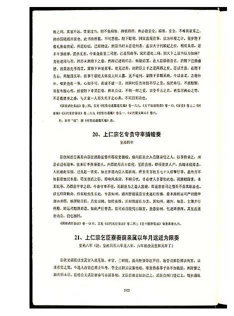 [下载][中华何氏源流大典]北京.中华何氏源流大典_三.pdf