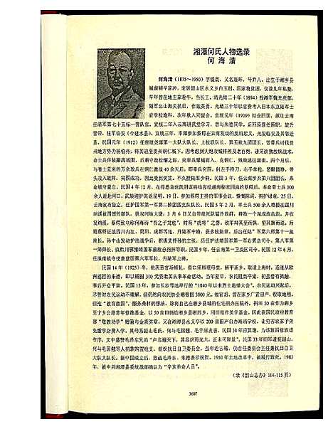 [下载][中华何氏源流大典]北京.中华何氏源流大典_四.pdf