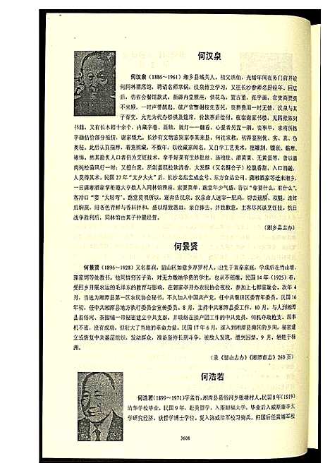 [下载][中华何氏源流大典]北京.中华何氏源流大典_四.pdf