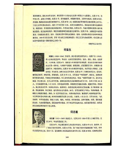 [下载][中华何氏源流大典]北京.中华何氏源流大典_四.pdf