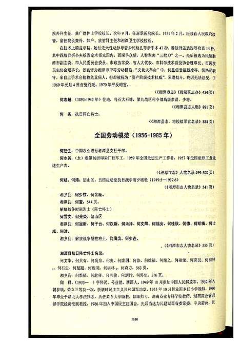 [下载][中华何氏源流大典]北京.中华何氏源流大典_四.pdf