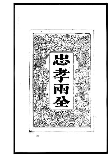 [下载][北京图书馆藏家谱闽粤]北京.北京图书馆藏家谱.pdf