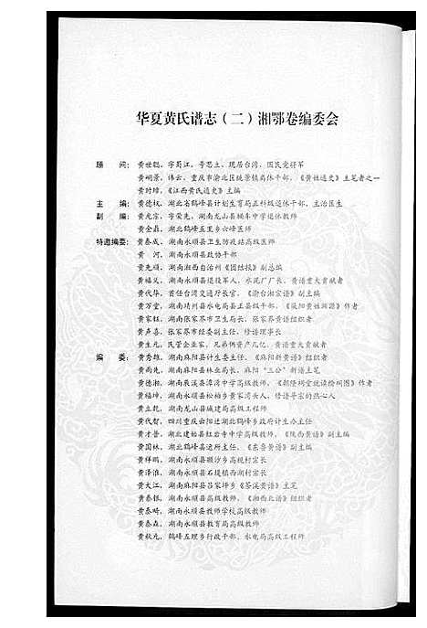 [下载][华夏黄氏谱志]北京.华夏黄氏谱.pdf