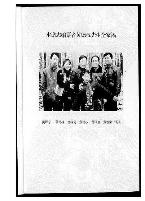 [下载][华夏黄氏谱志]北京.华夏黄氏谱.pdf