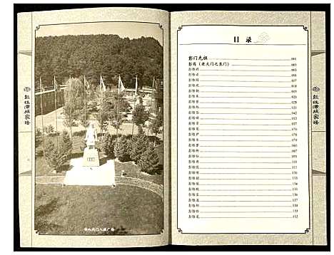 [下载][汤河川彭姓满族家谱]北京.汤河川彭姓满家家谱.pdf