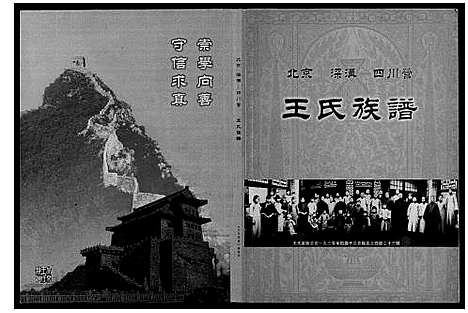 [下载][王氏族谱_不分卷]北京.王氏家谱.pdf