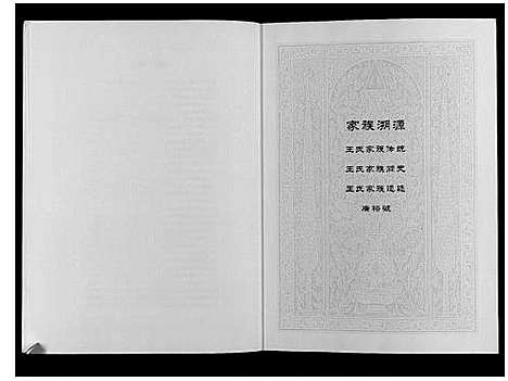 [下载][王氏族谱_不分卷]北京.王氏家谱.pdf