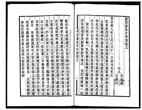 [下载][颜习斋先生年谱]北京.颜习斋先生年谱_一.pdf