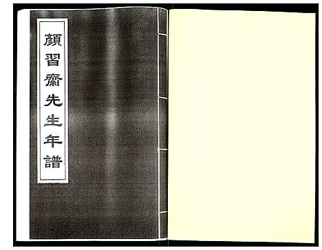 [下载][颜习斋先生年谱]北京.颜习斋先生年谱_二.pdf