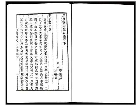 [下载][颜习斋先生年谱]北京.颜习斋先生年谱_二.pdf