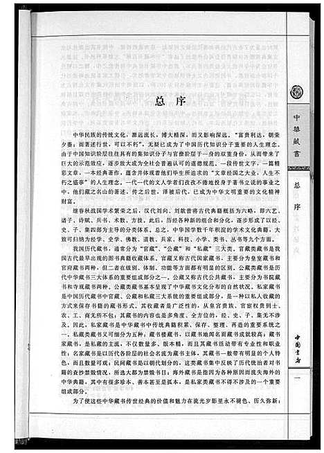 [下载][中华百家姓秘典]北京.中华百家姓秘典_一.pdf