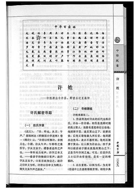 [下载][中华百家姓秘典]北京.中华百家姓秘典_二.pdf