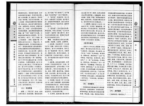 [下载][中华百家姓秘典]北京.中华百家姓秘典_二.pdf