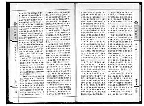 [下载][中华百家姓秘典]北京.中华百家姓秘典_二.pdf