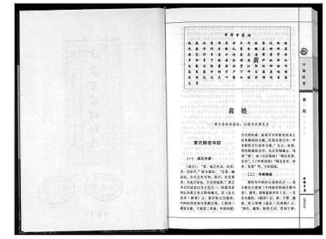 [下载][中华百家姓秘典]北京.中华百家姓秘典_三.pdf